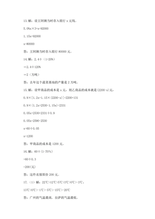 六年级小升初数学解决问题50道【考点梳理】.docx