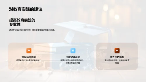 教育实践与理论探析