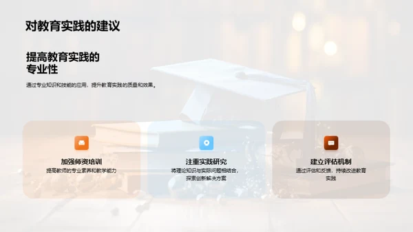 教育实践与理论探析