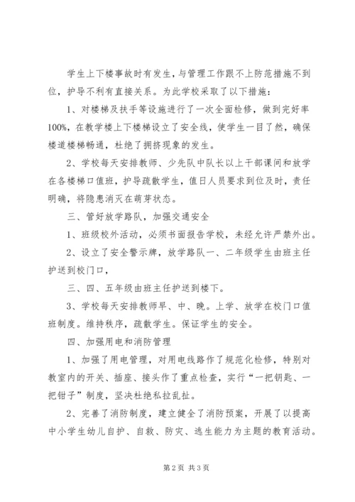 学校安全大检查自查报告 (5).docx