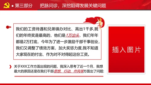 谋发展开创工作新貌专题党组支部党课PPT