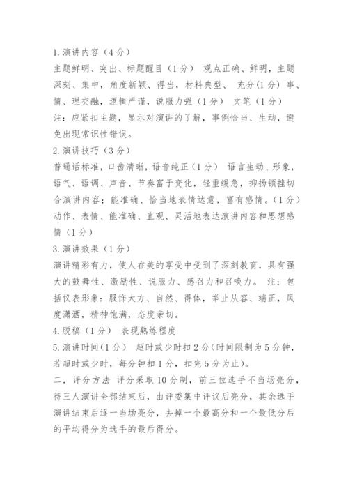 演讲比赛评分标准细则.docx