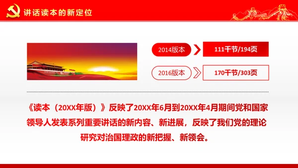 两学一做学习治国理政系列重要讲话PPT