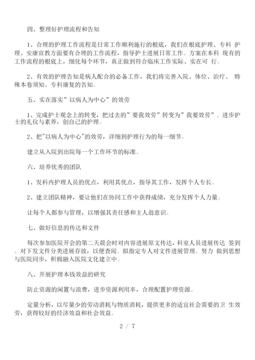 医院护理下半年工作计划.docx