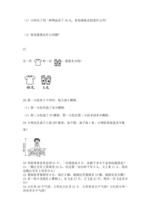 小学二年级上册数学应用题100道及参考答案【预热题】.docx