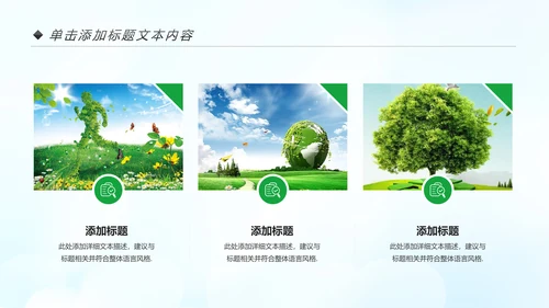 美丽中国绿色城市低碳环保节能PPT模板