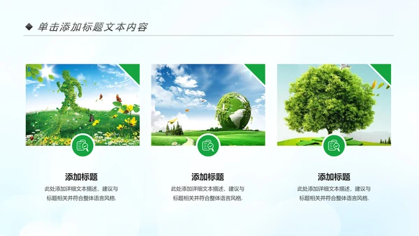 美丽中国绿色城市低碳环保节能PPT模板