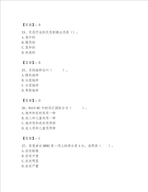 2023心理咨询师基础知识题库含答案夺分金卷