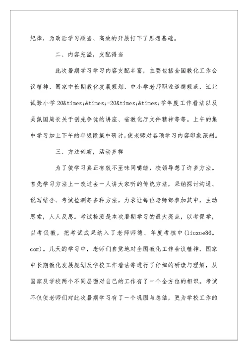 2022教师党员政治学习心得3篇