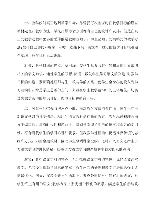 八年级语文期中考反思总结