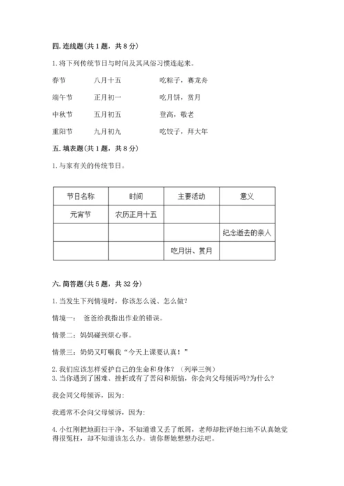 部编版三年级上册道德与法治期末测试卷附答案【名师推荐】.docx