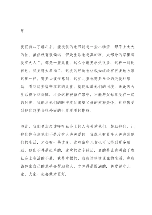 关于留守儿童个人心得体会.docx