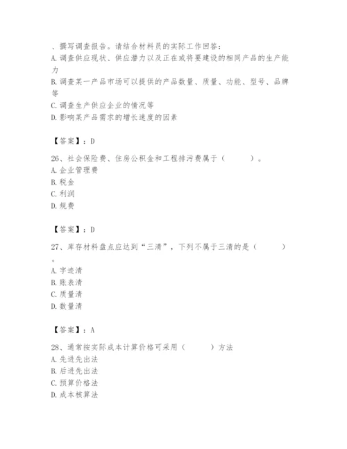 2024年材料员之材料员专业管理实务题库精品（基础题）.docx