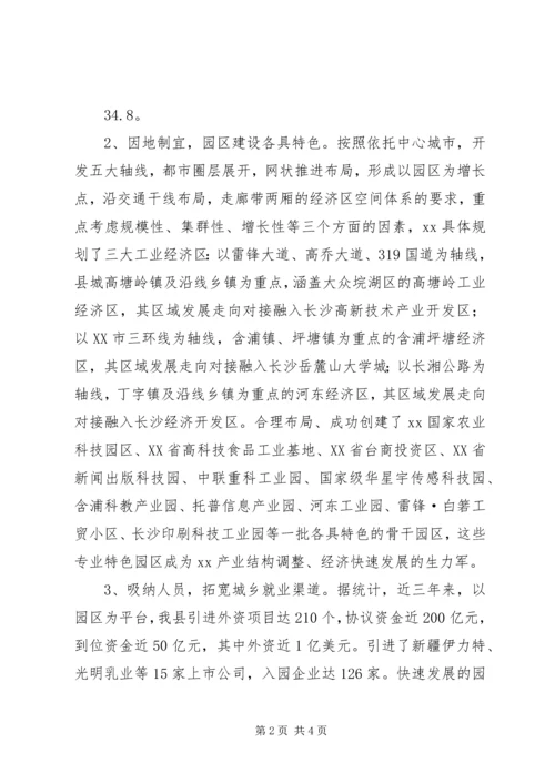 关于××县园区经济的调查与思考 (3).docx