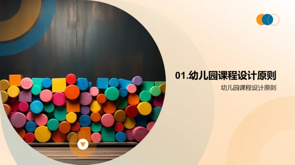 幼儿课程设计实践