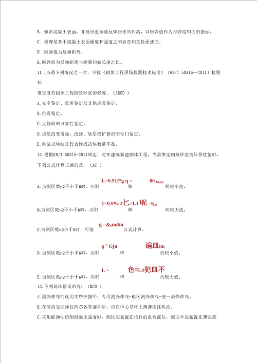 建设工程质量检测人员主体结构试题2卷