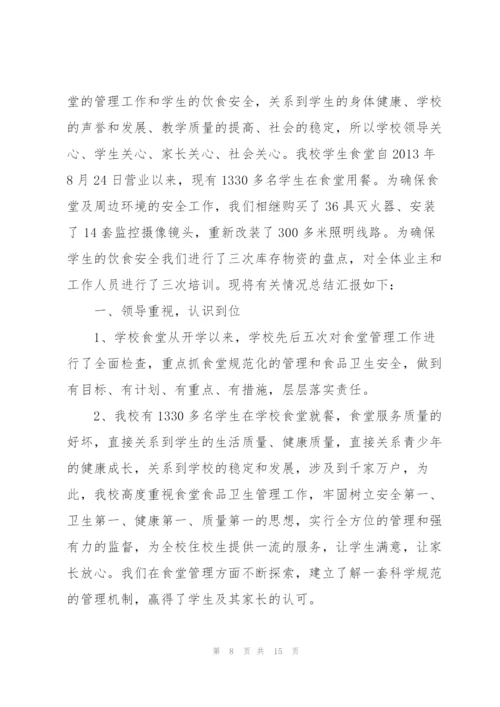 食堂年终工作计划范文5篇.docx