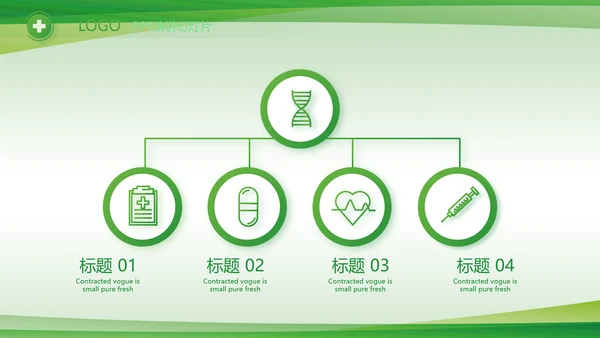 绿色清新医疗医药公司产品介绍PPT