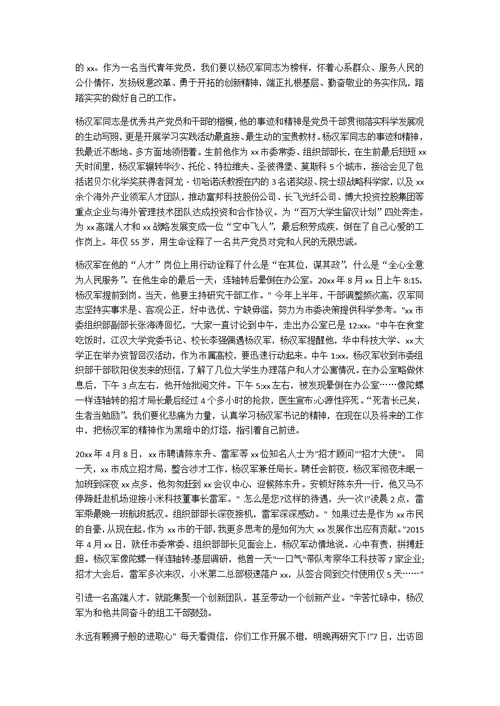 学习杨汉军同志事迹心得二十篇