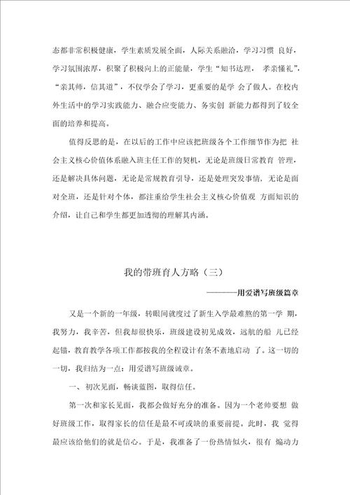 带班育人方略一等奖8篇汇编