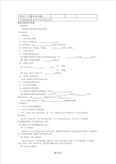 2018山东科技版物理高考第二轮复习物体间相互作用及牛顿运动定律学案