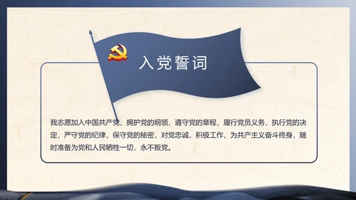 蓝色党建中国风党风廉政建设文化PPT
