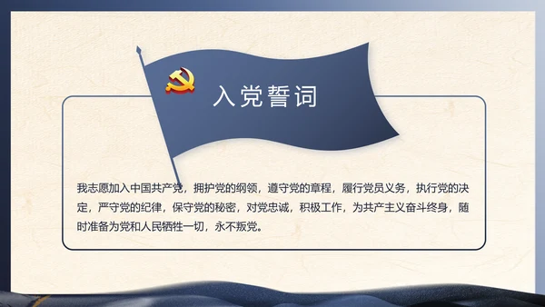 蓝色党建中国风党风廉政建设文化PPT