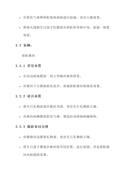 幼儿园生日礼物摆拍方案