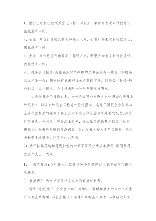 初级会计实务知识点归纳、汇总.docx