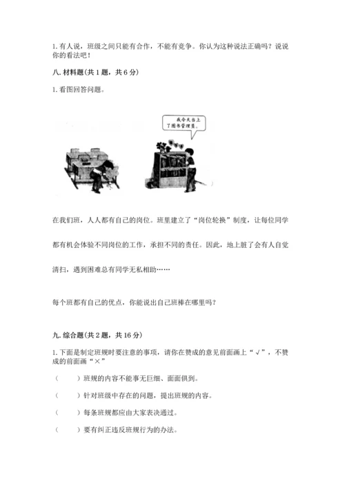 部编版小学四年级上册道德与法治期中测试卷（典型题）.docx