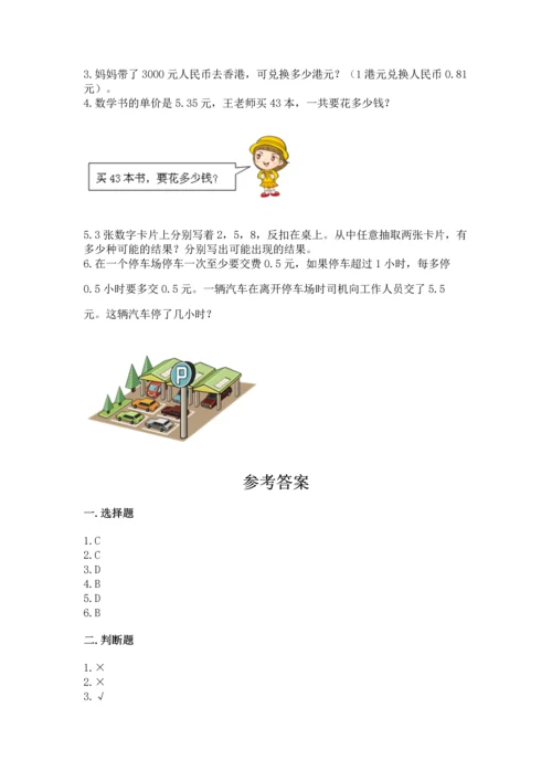 人教版小学五年级上册数学期末测试卷精品（全国通用）.docx