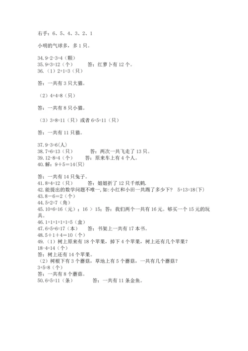 一年级上册数学解决问题50道带答案（完整版）.docx
