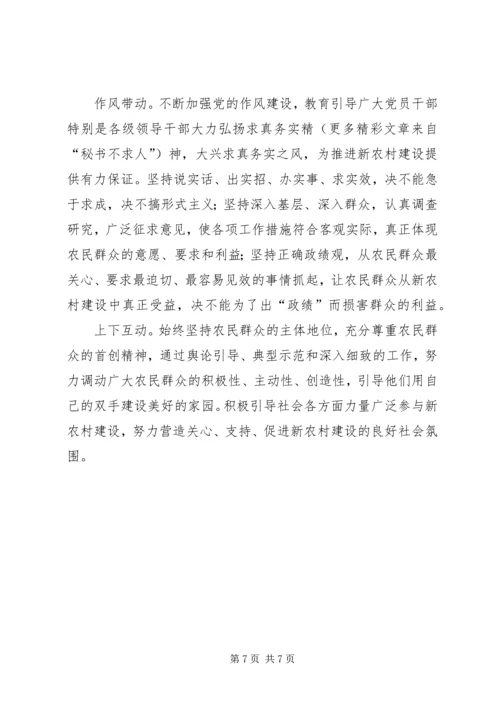 在真抓实干中推进新农村建设 (3).docx