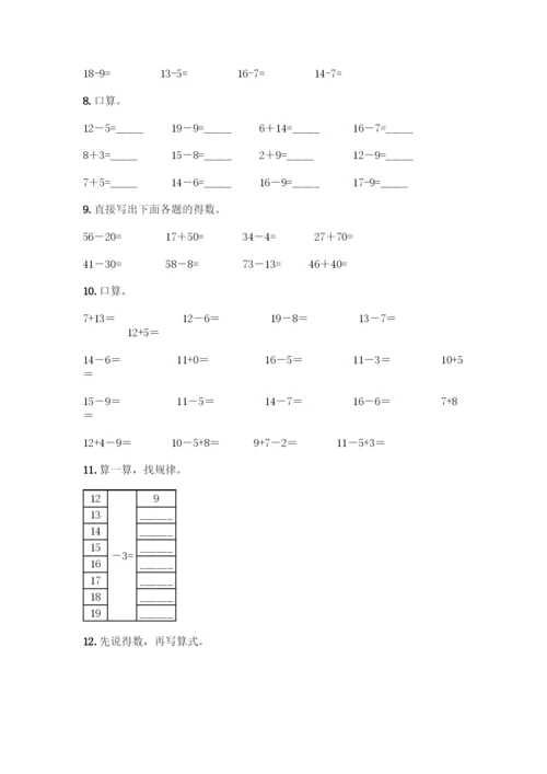 一年级下册数学计算题50道及答案下载.docx
