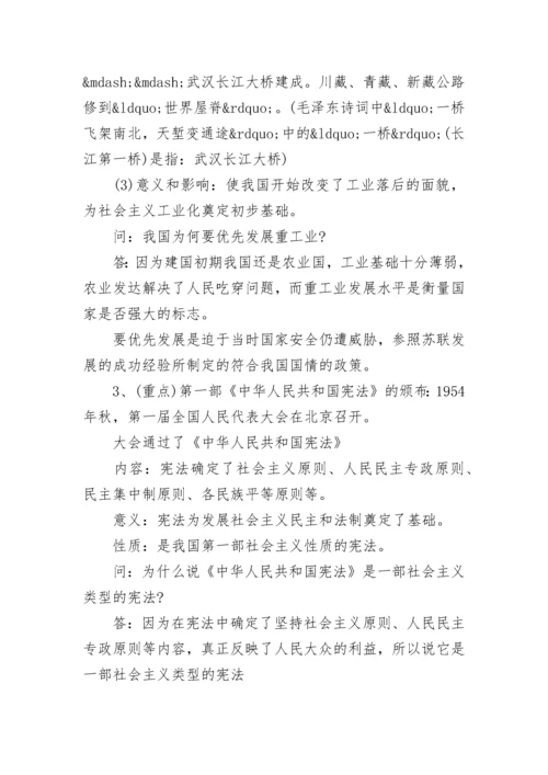 八年级下册历史考前复习提纲与复习计划.docx