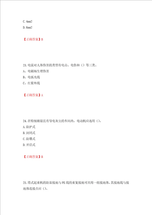 建筑电工试题全考点模拟卷及参考答案第80卷