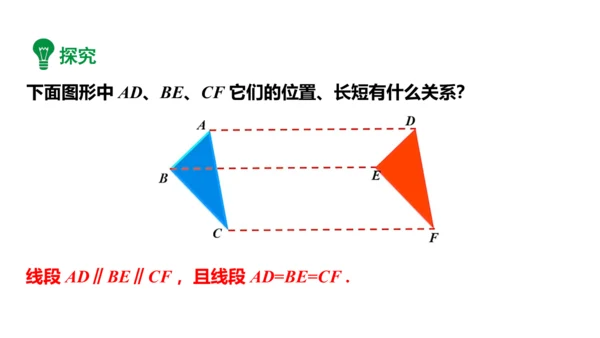 5.4 平移 课件2023-2024学年度人教版数学七年级下册(共24张PPT)