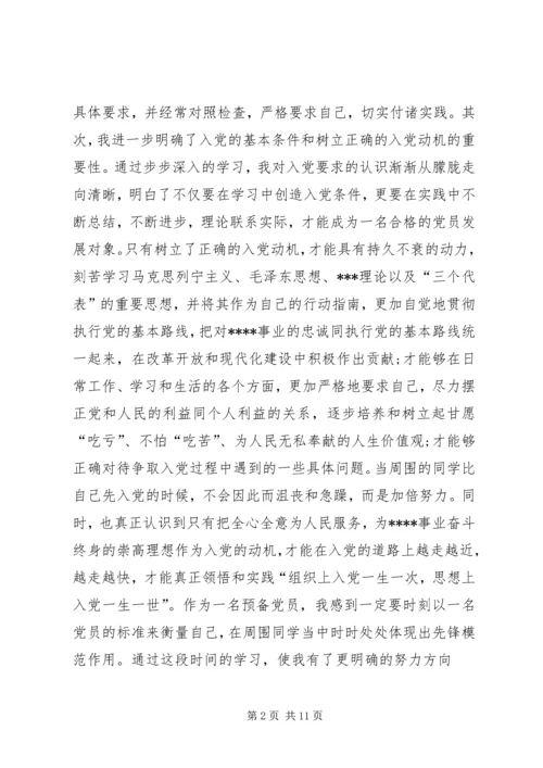 党校结业思想汇报【三篇】.docx