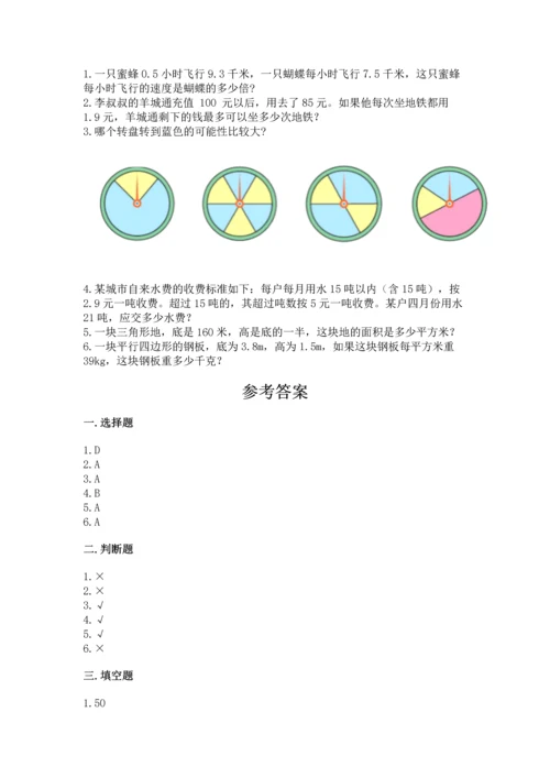 人教版数学五年级上册期末考试试卷附答案（黄金题型）.docx