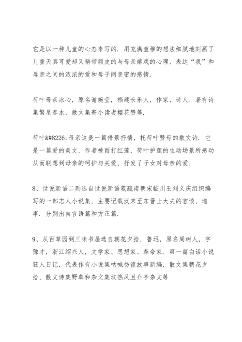 部编版七年级上册期末复习知识梳理.docx