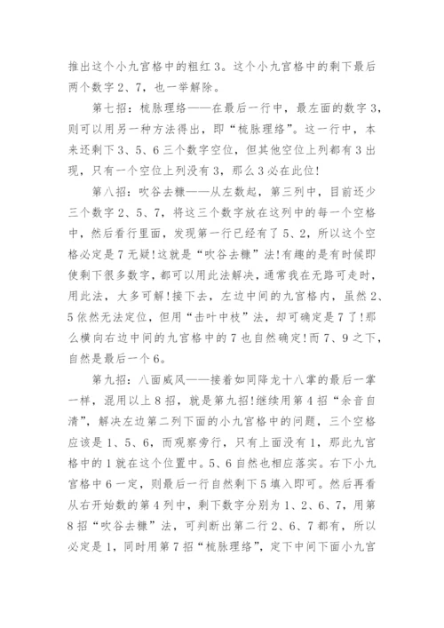 数独九宫格口诀是什么.docx