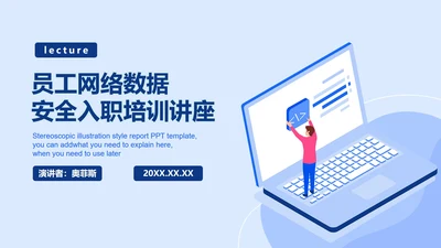 浅蓝商务入职培训讲座PPT模板