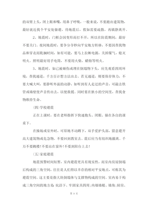 防震减灾主题班会教案5篇.docx