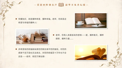 复古教师退休退休教师欢送会PPT教师培训