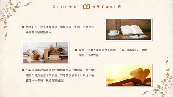 复古教师退休退休教师欢送会PPT教师培训