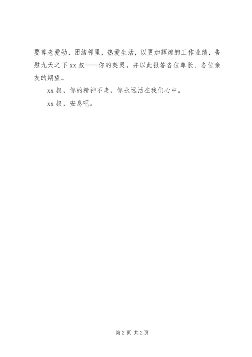 在叔父追悼会上的讲话.docx