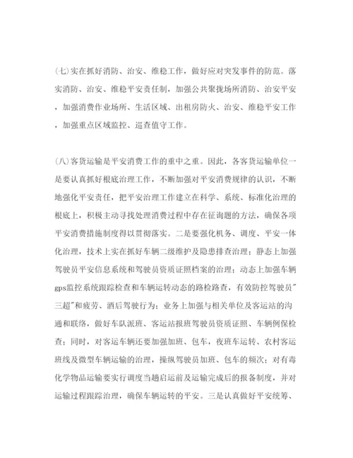 精编公司安全生产工作参考计划范文.docx