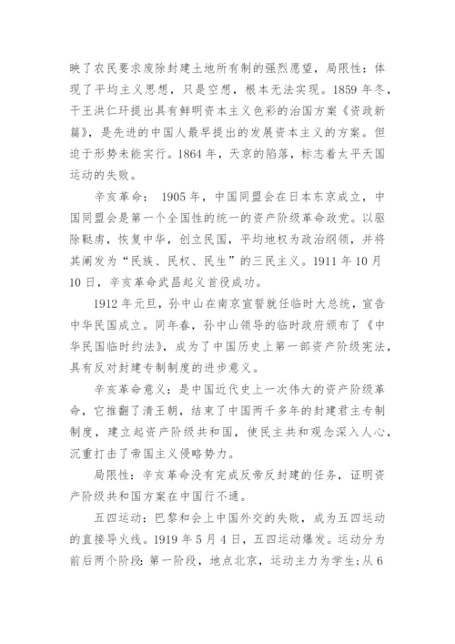 高中会考历史必修一知识点复习归纳.docx