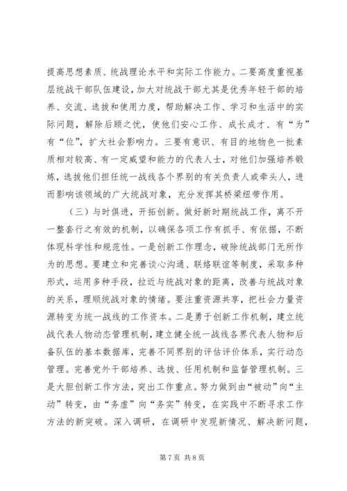 县委统战部基层统战工作调研报告.docx