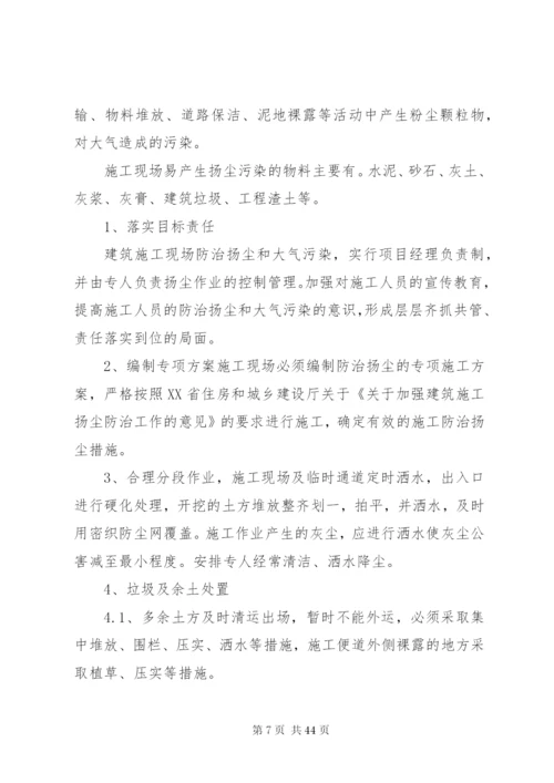 建筑和市政扬尘治理专项方案.docx